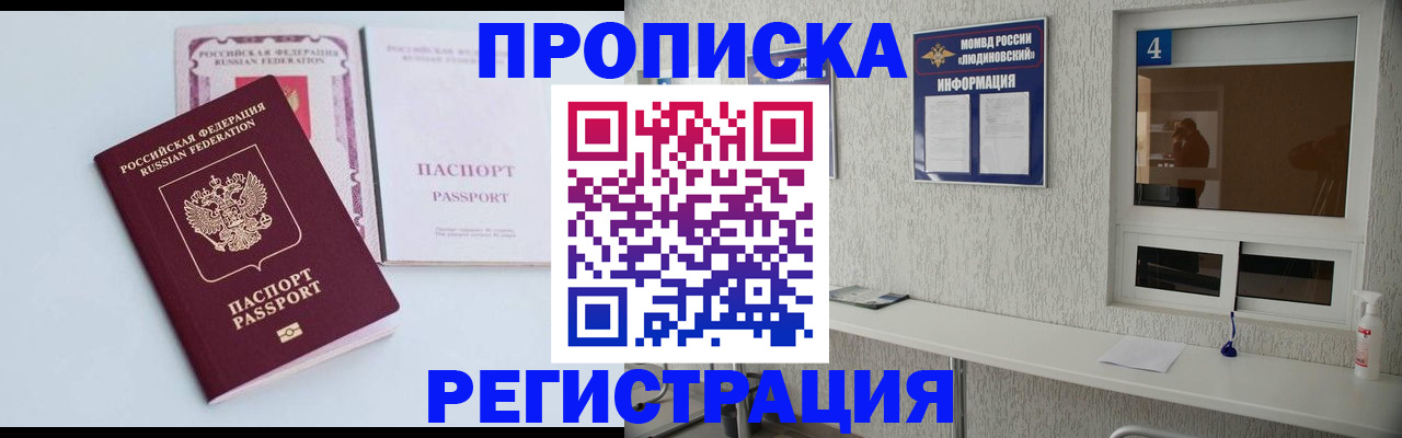 временная прописка в Семилуках