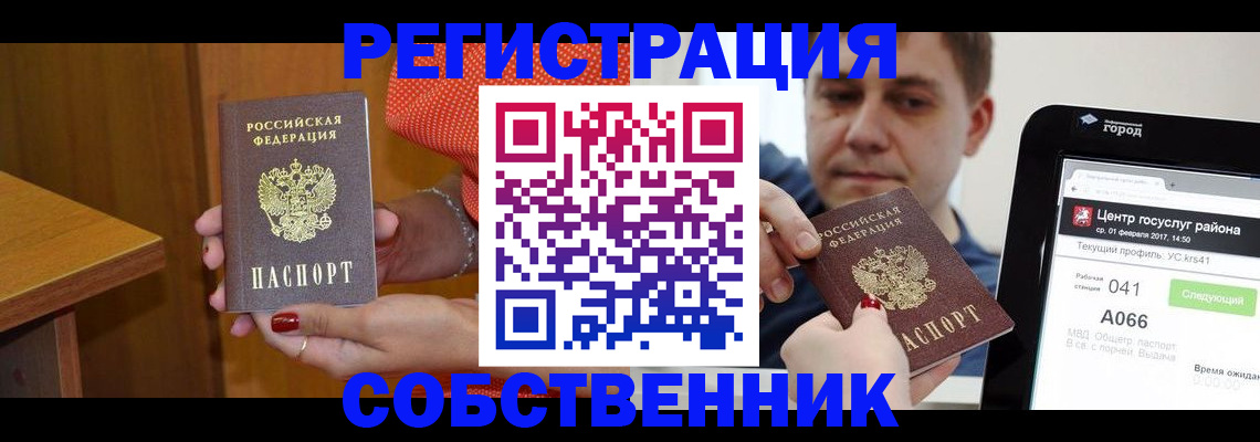 прописка для работы в Семилуках