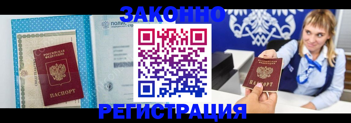 прописка гарантия в Семилуках